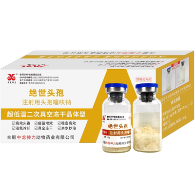 中龙神力头孢噻呋钠速溶冻干粉