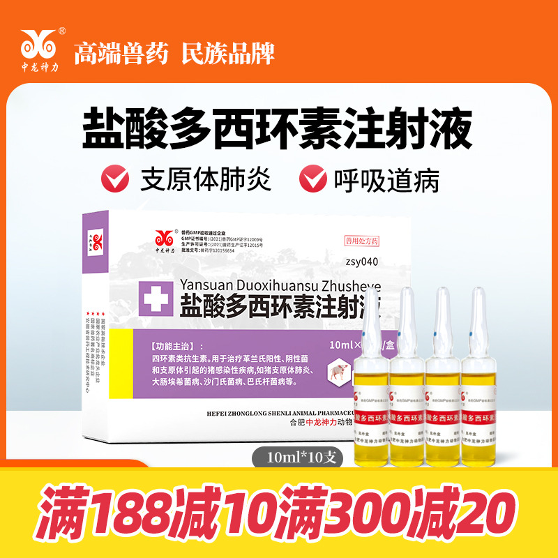 中龙神力多西环素注射兽药猪牛羊