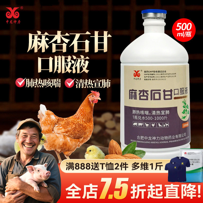 兽药麻杏石甘口服液兽用猪牛鸡鸭鹅禽用呼吸道感冒气喘咳嗽流鼻涕