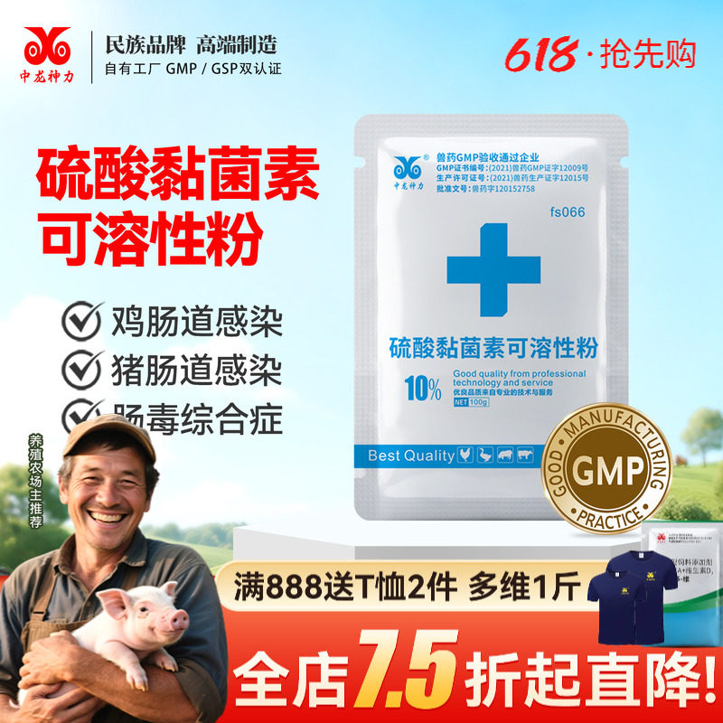 中龙神力粘菌杆素兽用可溶性粉猪药鸡药拉稀副伤寒肠道黏菌素兽药