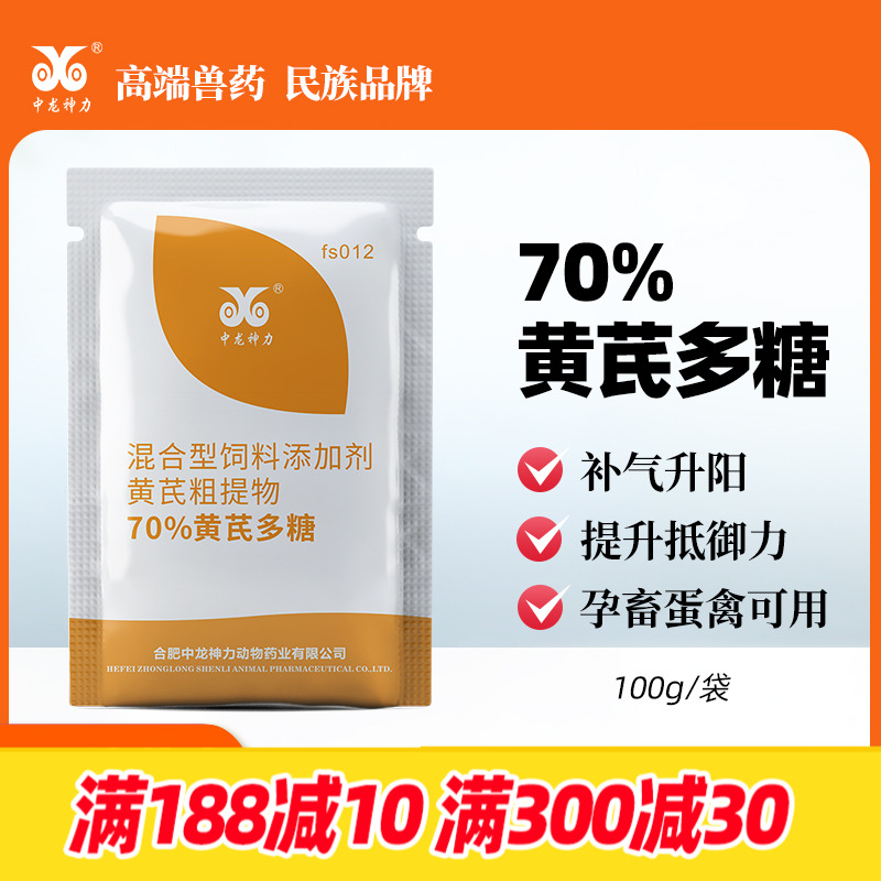 中龙神力黄芪多糖兽用鸡猪牛羊