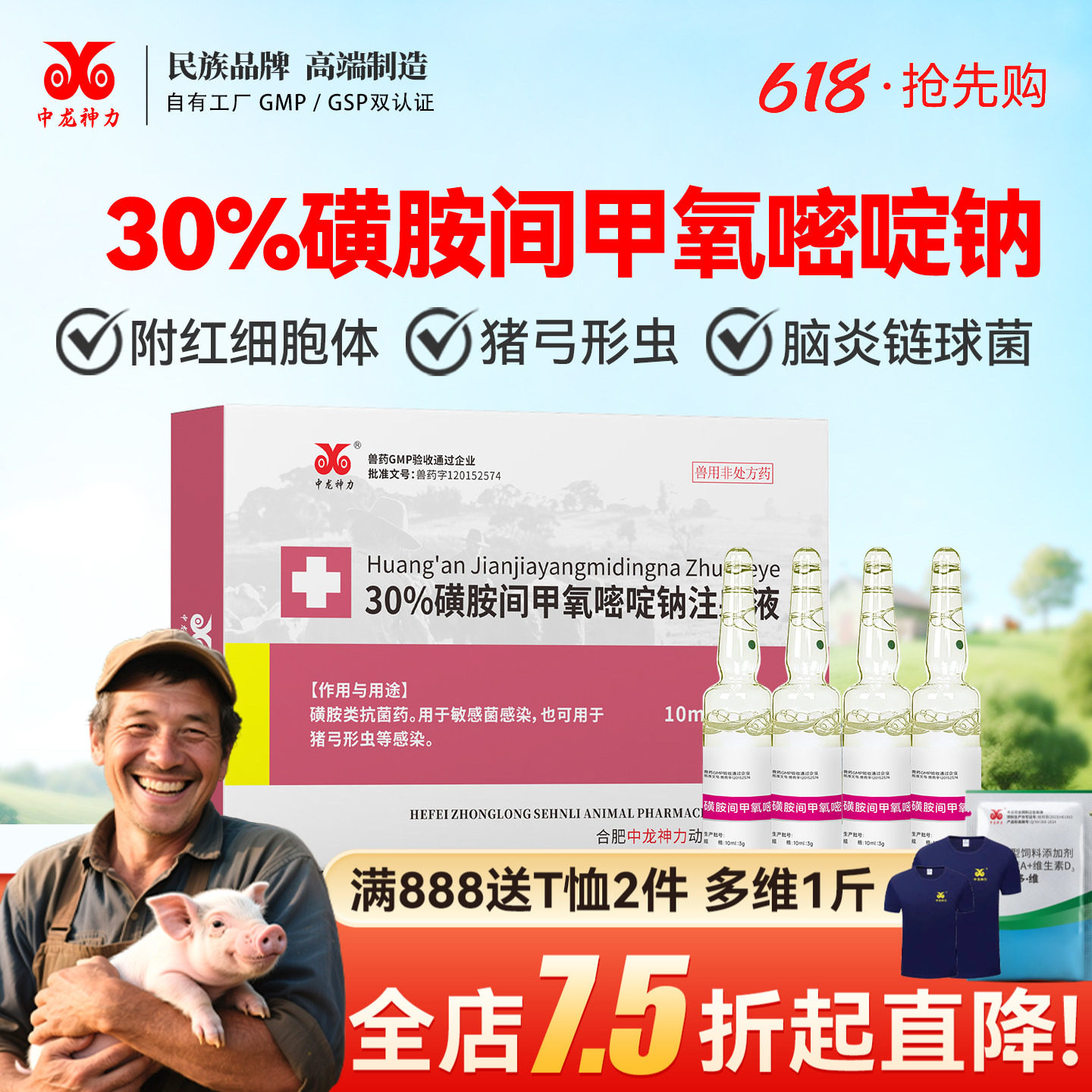 30%磺胺间甲氧嘧啶钠注射液 猪混感高热兽用牛羊咳嗽链球菌弓形体
