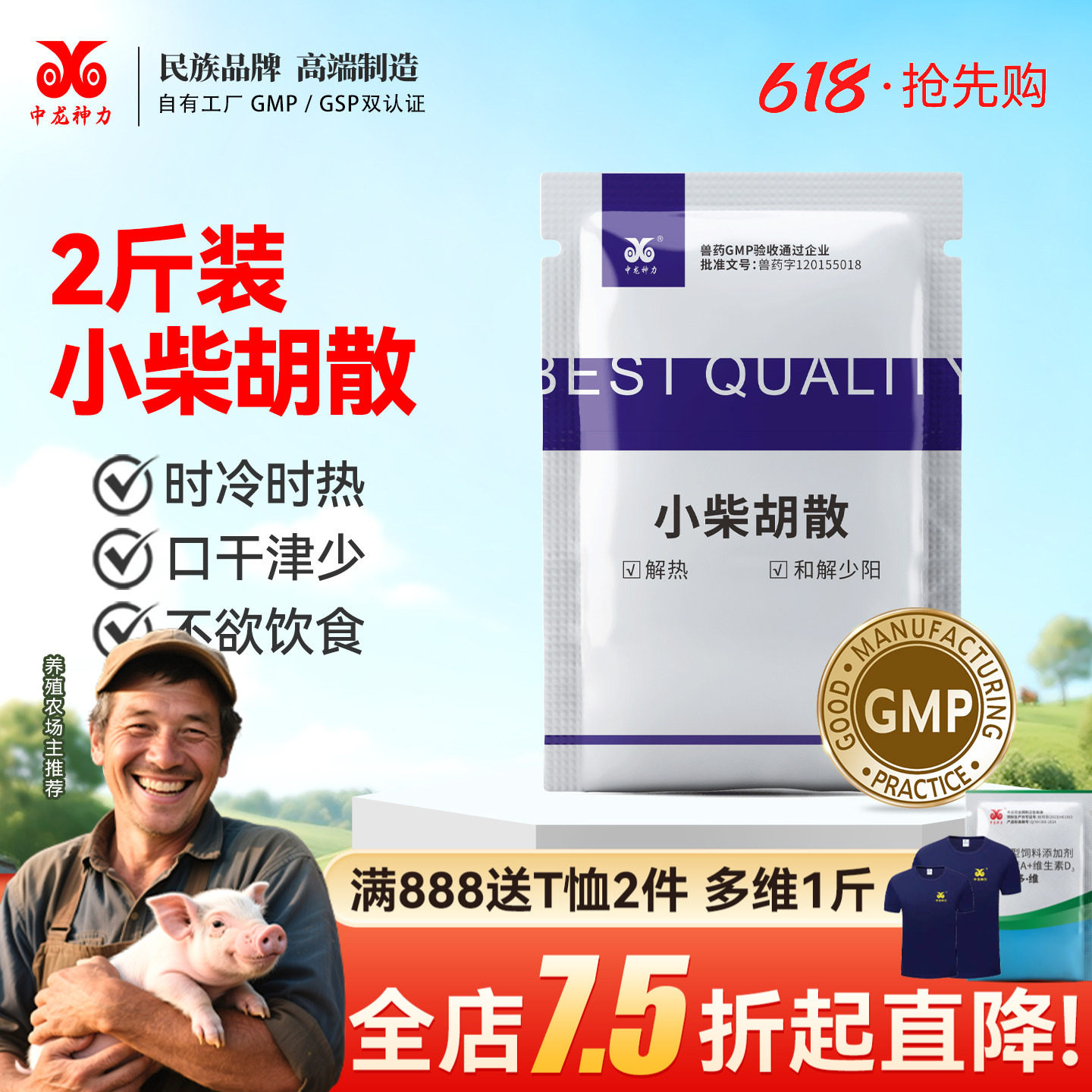 中龙神力兽药小柴胡散禽药鸡药猪牛药高热感冒发烧气喘咳嗽抗病毒