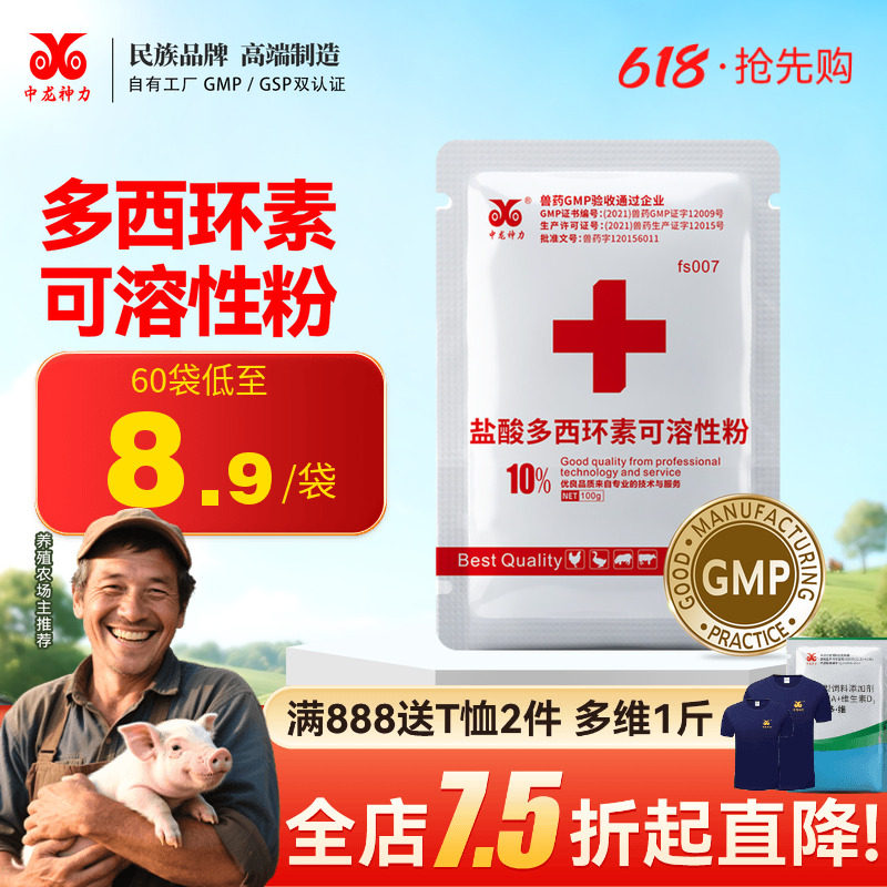 中龙神力多西环素兽用强力霉素猪药氟苯尼考粉鸡感冒药养鸡专用药