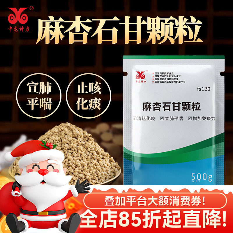 中龙神力麻杏石甘鸡用猪牛羊家禽