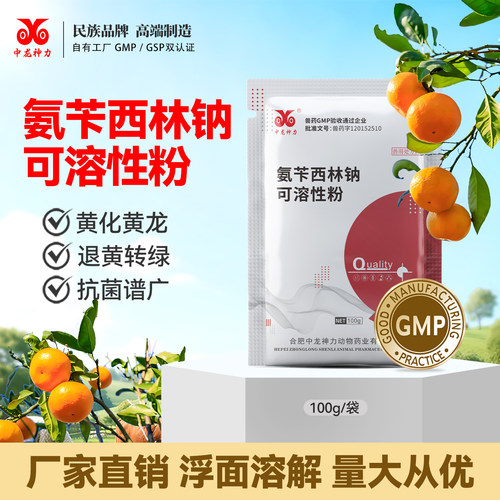中龙神力氨苄西林钠可溶性粉兽用青霉素鸡药鸭鹅果树正品兽药专用