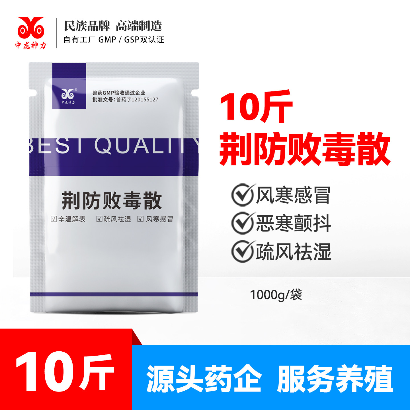 5公斤荆防败毒散兽用扶正解毒散清瘟鸭鸡鹅感冒猪牛羊抗病毒中药