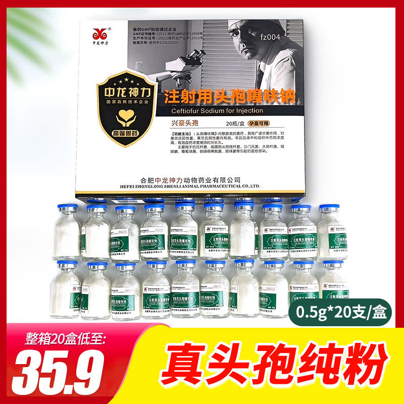 中龙神力头孢噻呋钠 注射用猪母牛羊感冒咳嗽链球菌消炎兽药兽用高性价比高么？