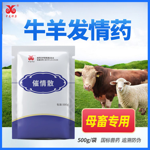 中龙神力猪牛羊发情粉