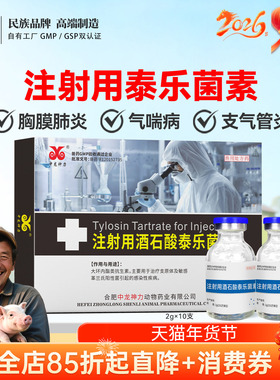 中龙神力注射用酒石酸泰乐菌素兽用猪支原体呼吸道药牛羊肺炎咳喘