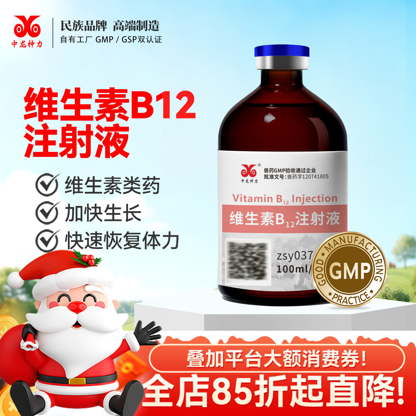 vb12注射液中龙神力赖皮病口腔炎