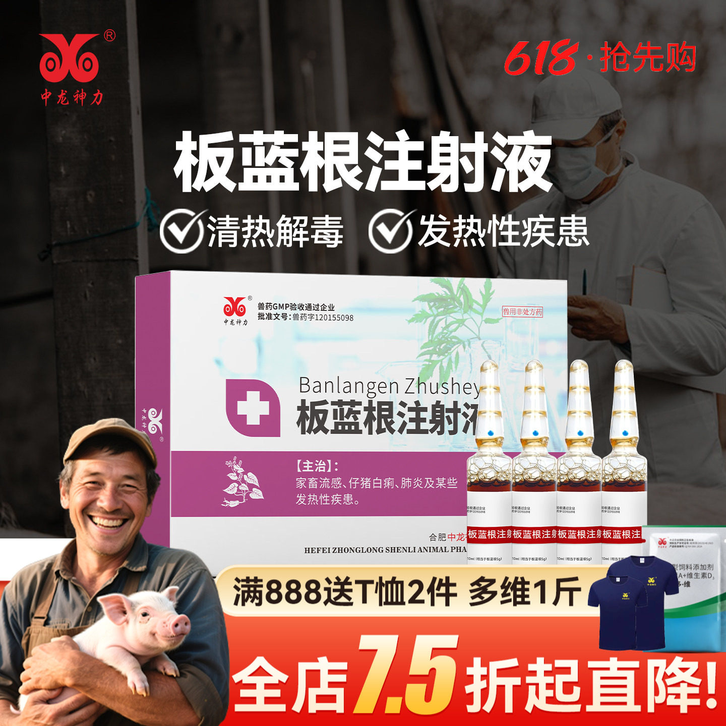 中龙神力板蓝根注射液兽用猪牛羊感冒混感牛羊兽用咳嗽针剂兽药