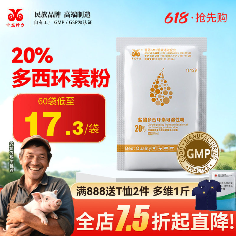 多西环素兽用可溶性粉盐酸强力霉素猪药禽小鸡感冒药官方正品兽药