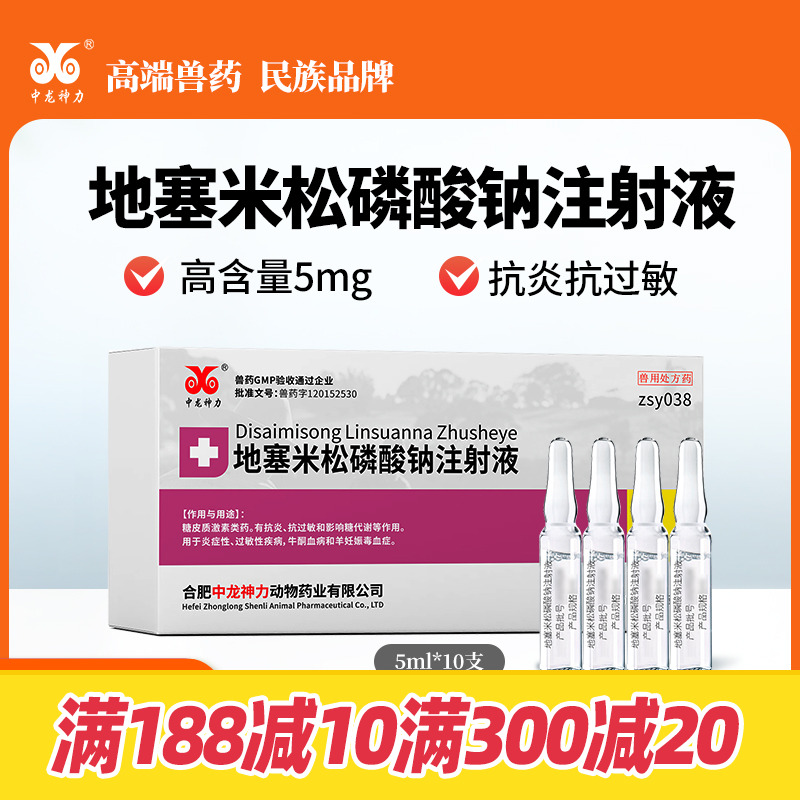 地塞米松磷酸钠注射液兽用兽药