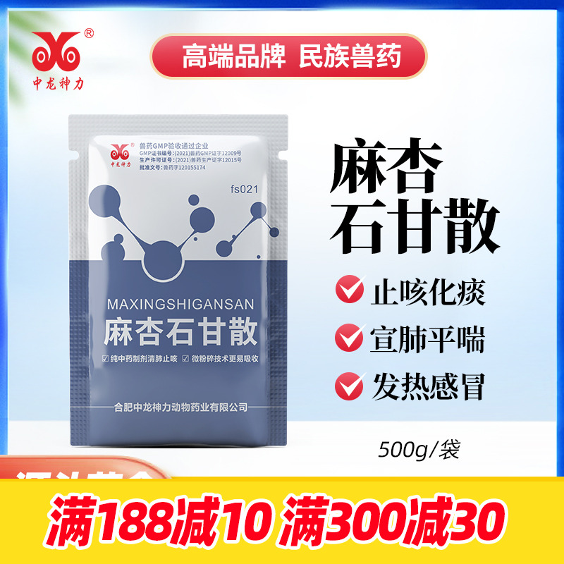 中龙神力兽药粉剂麻杏石甘散猪牛呼吸道止咳药鸡禽羊清肺止咳兽药