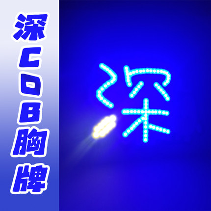 周深COB材料胸牌演唱会聚会活动亮灯粉丝定制发光超亮胸牌小挂件