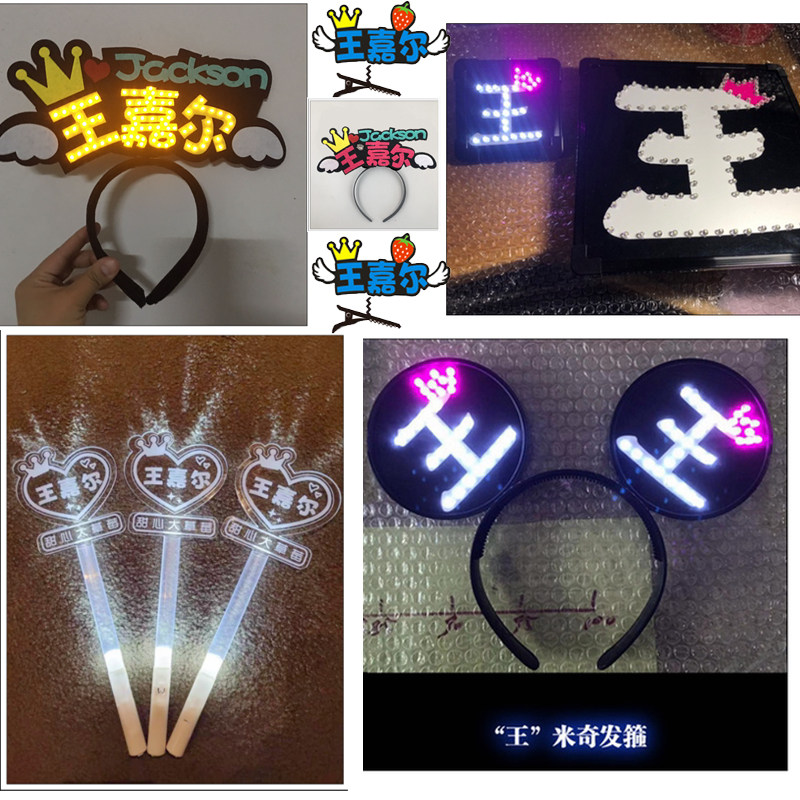王嘉尔新款发箍发光手灯应援棒粉丝应援周边超薄灯牌头戴定制