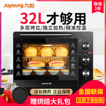 九阳烤箱家用烘焙迷你小型电烤箱多功能全自动蛋糕32升大容量正品