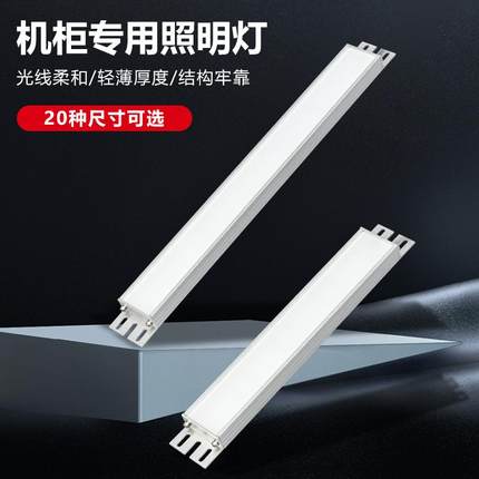 led电柜灯净化灯检修灯长条形医疗设备照明冷柜可调光24V机柜灯