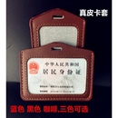厂牌 胸牌 胸卡套 证件套单面透明 吊牌 竖式 真皮卡套横式 工作证