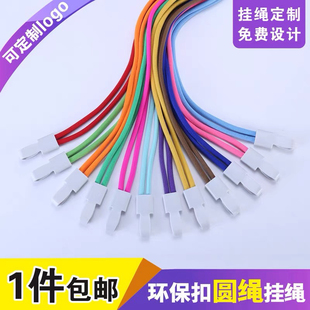 员工胸牌吊绳证件卡套圆绳安全扣挂绳厂牌胸卡绳带嘉宾证吊带绳子