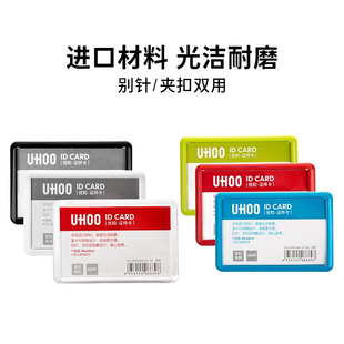 优和6639夹扣别针胸卡员工牌工号牌胸牌员工塑料工牌证件别针卡套