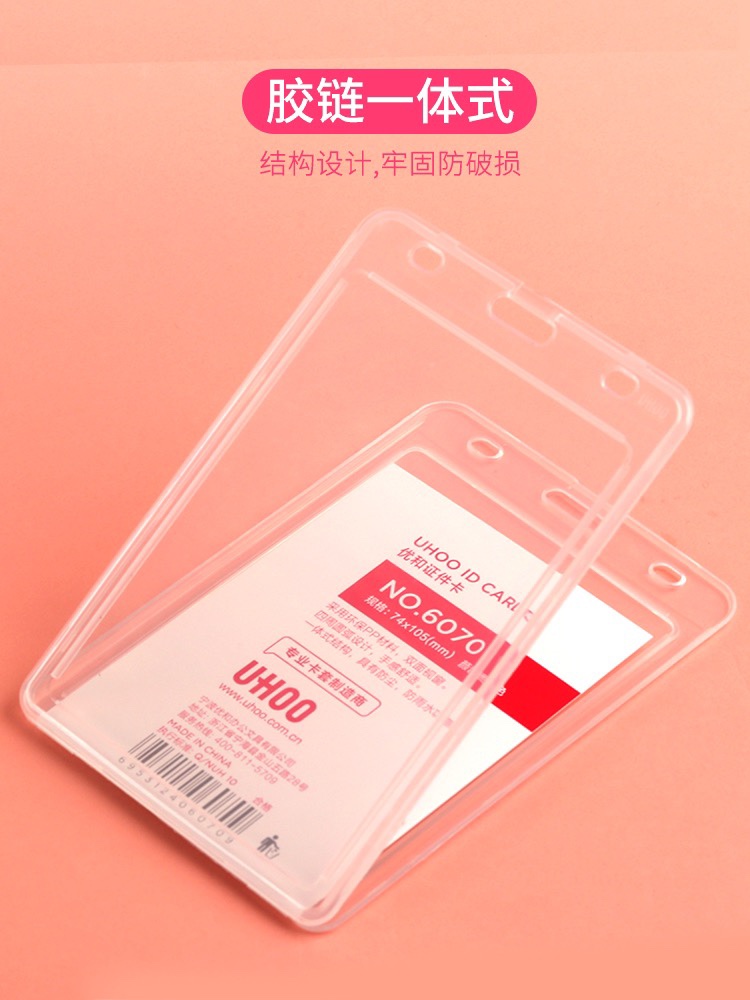 优和卡套双面透明工作牌