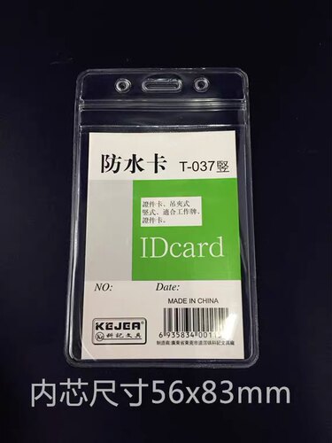科记 防水透明卡套T037 加厚学生证套 工作牌吊绳 厂牌 证件卡套