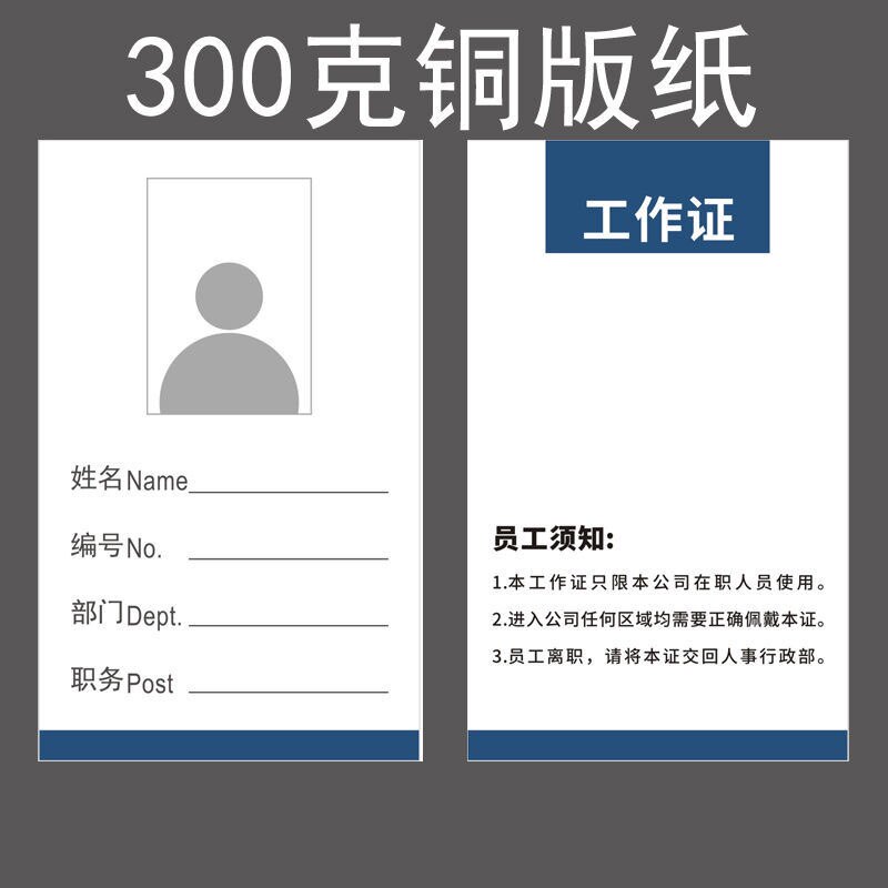 通用工作证内页卡片上岗证员工证工牌厂牌纸质胸卡姓名证件卡定制