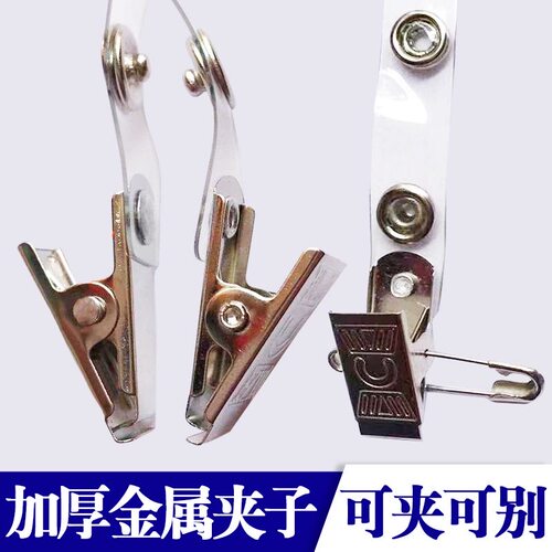 厂牌夹工作证夹透明pvc金属工作证夹子胸卡夹子大英文夹工作牌夹