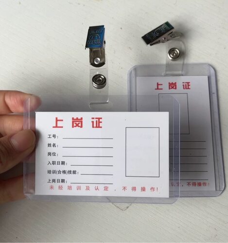 工厂车间员工上岗证内页工人上机操作工作证卡套胸牌工牌证件套硬