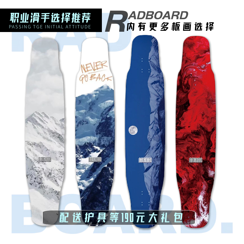 飞天长板RADBOARD专业长板全能