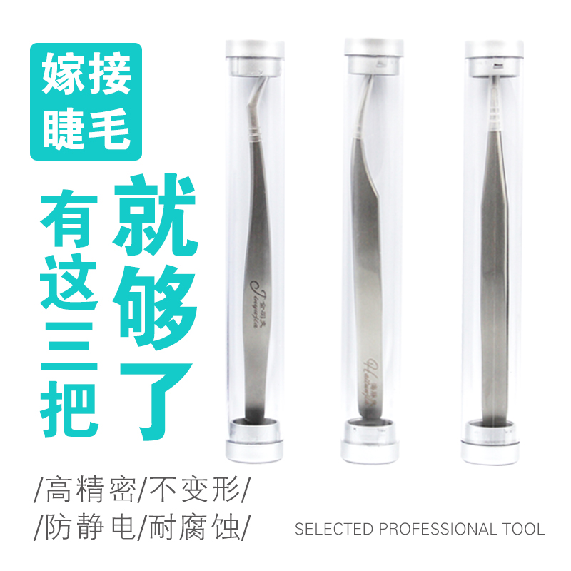 限6000张券高精密不锈钢镊子种植睫毛开花夹