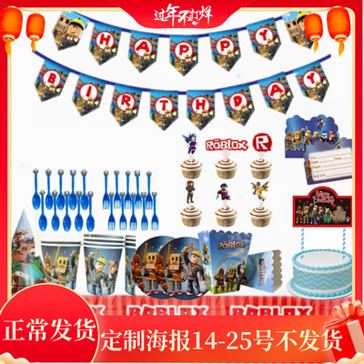 Roblox主题派对一次性餐具用品