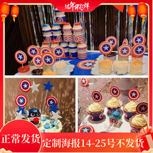 蛋糕围边插牌美国队长盾牌推推乐养多贴纸插签纸杯生日布置装饰