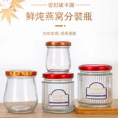 可蒸煮玻璃大口径燕窝花牛奶冻分装 瓶鲜炖鱼桃胶酸奶果酱炖杯