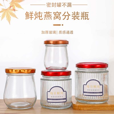可蒸煮玻璃大口径燕窝花牛奶冻分装瓶鲜炖鱼桃胶酸奶果酱炖杯
