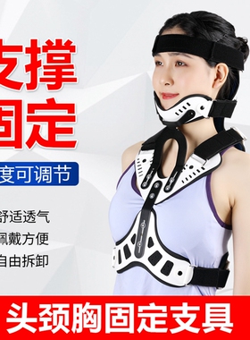 颈椎骨折术后康复固定支具