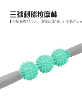 刺球深层肌肉放松小腿运动按摩棒