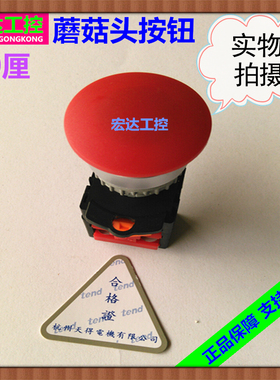正品TEND天得蘑菇头按钮TN3BMR-1B红色大头开关自复位1常闭 30MM