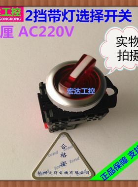 正品天得2挡带灯选择开关TN31SR-1B红色1常闭二段旋钮开关 30厘