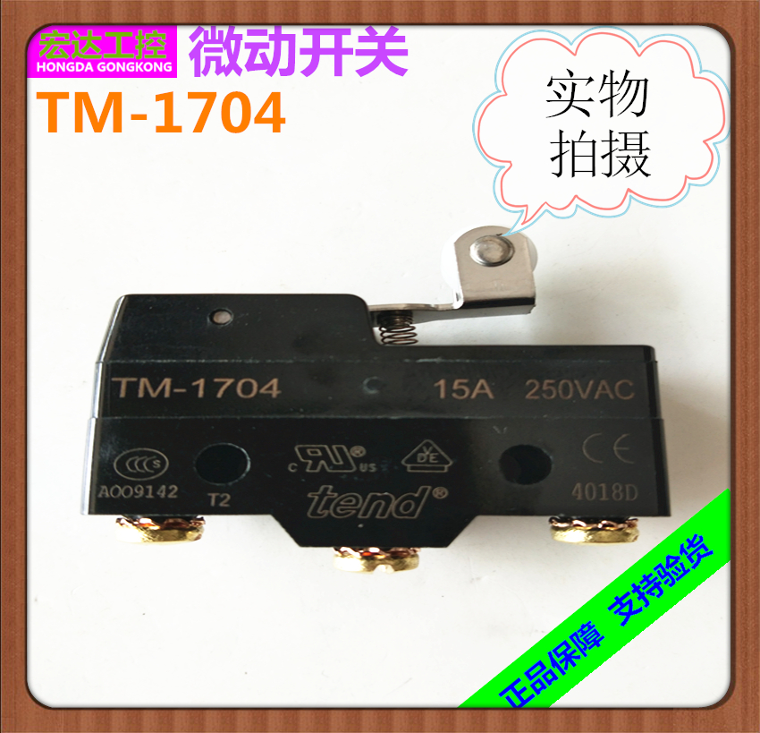 TEND天得微动开关TM-1704