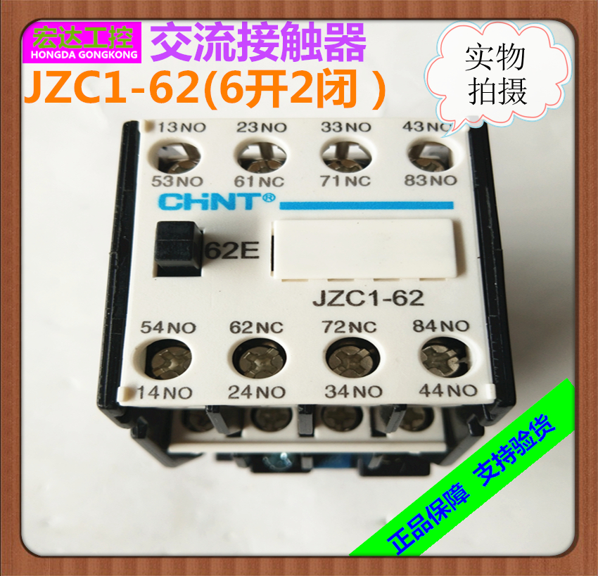 正泰接触器式继电器JZC1-62220V