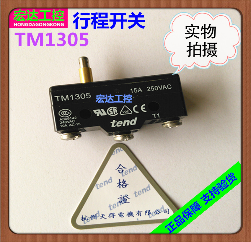 TEND天得微动开关限位行程开关