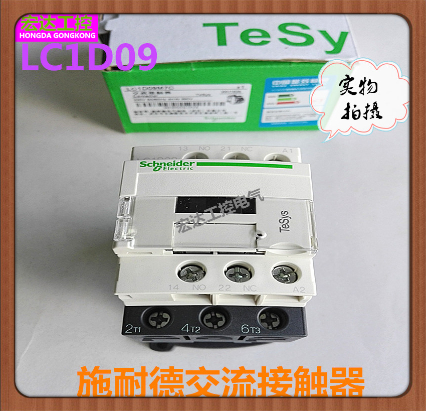 施耐德接触器LC1D09M7C