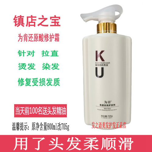 还原酸柔发霜为肯受损发质护发素