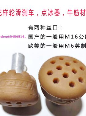 轮滑鞋花样刹车点冰器牛筋耐磨