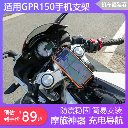 摩托车导航USB充电手机支架