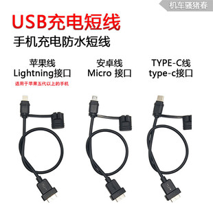 GSX250R手机支架Ninja400充电短线摩托车USB支架NK250防水数据502