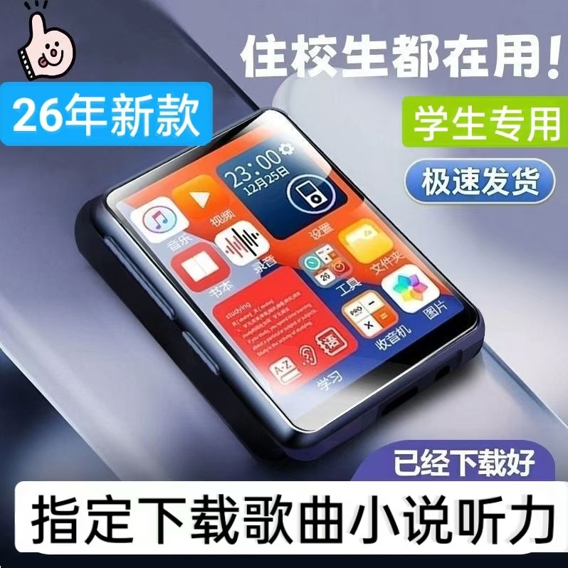 便携式mp4触屏版音乐播放器歌曲看小说mp3英语听力可连蓝牙学生版,MP3/MP4/iPod/录音笔,MP3/MP4/iPod/录音笔,淘宝优惠券,粉丝福利购,淘宝优惠卷